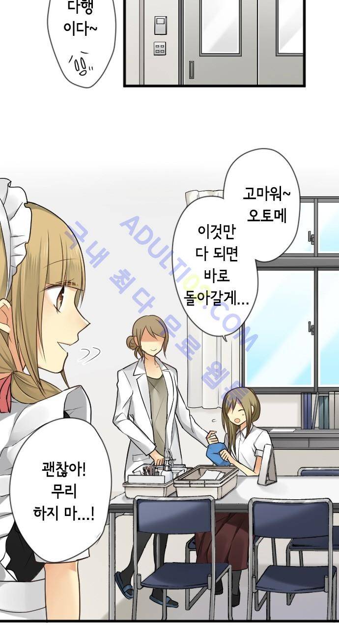 오토메 신드롬 67화 5