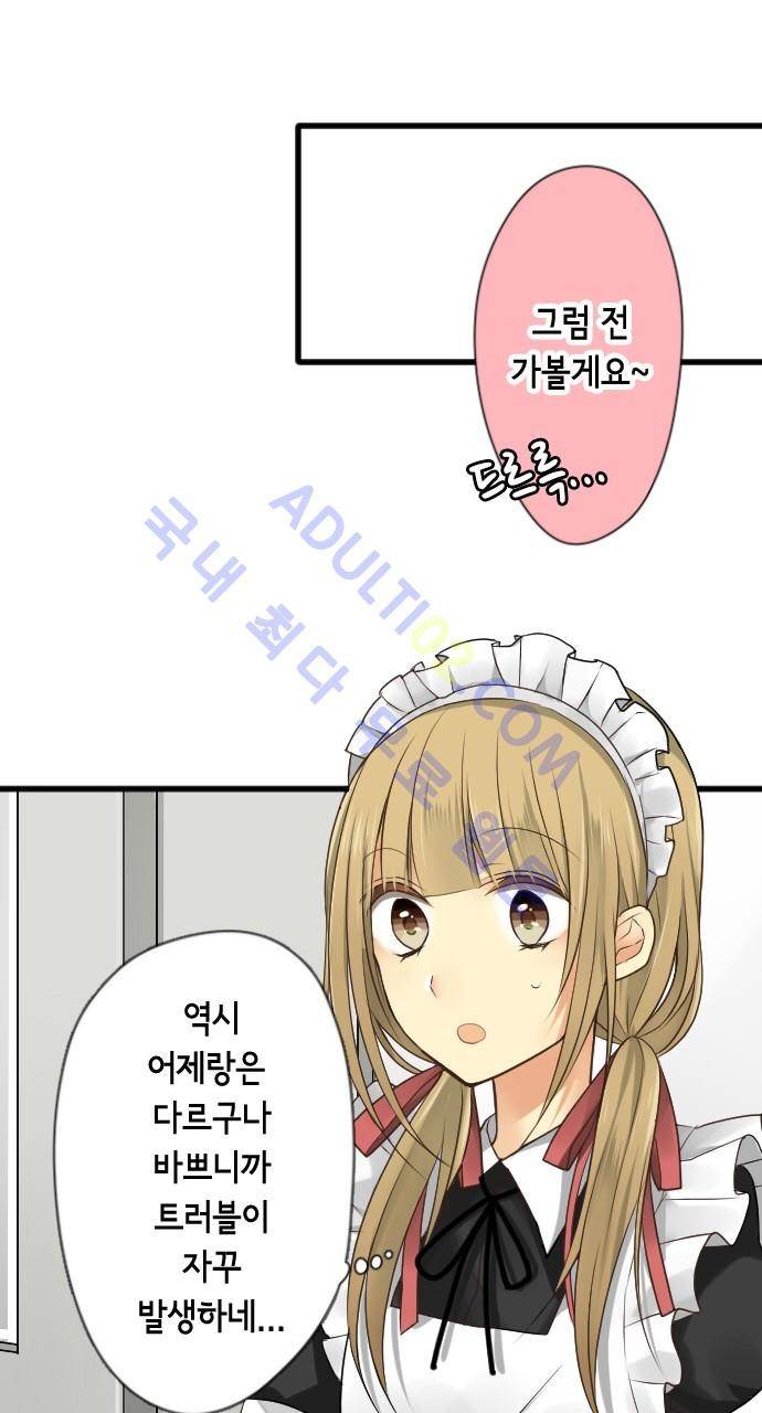 오토메 신드롬 67화 6