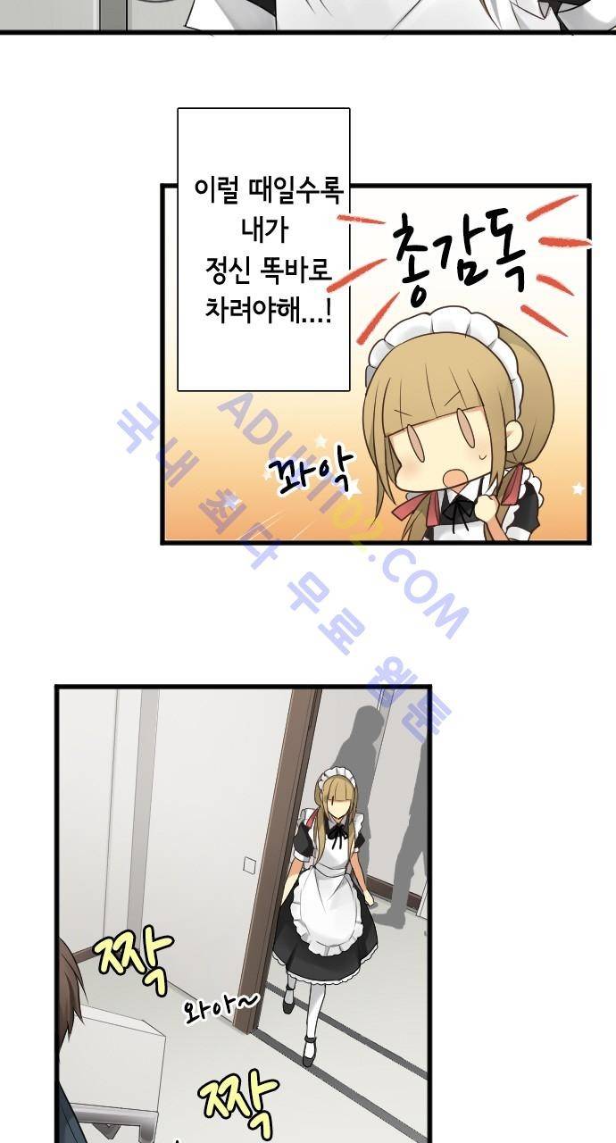 오토메 신드롬 67화 7