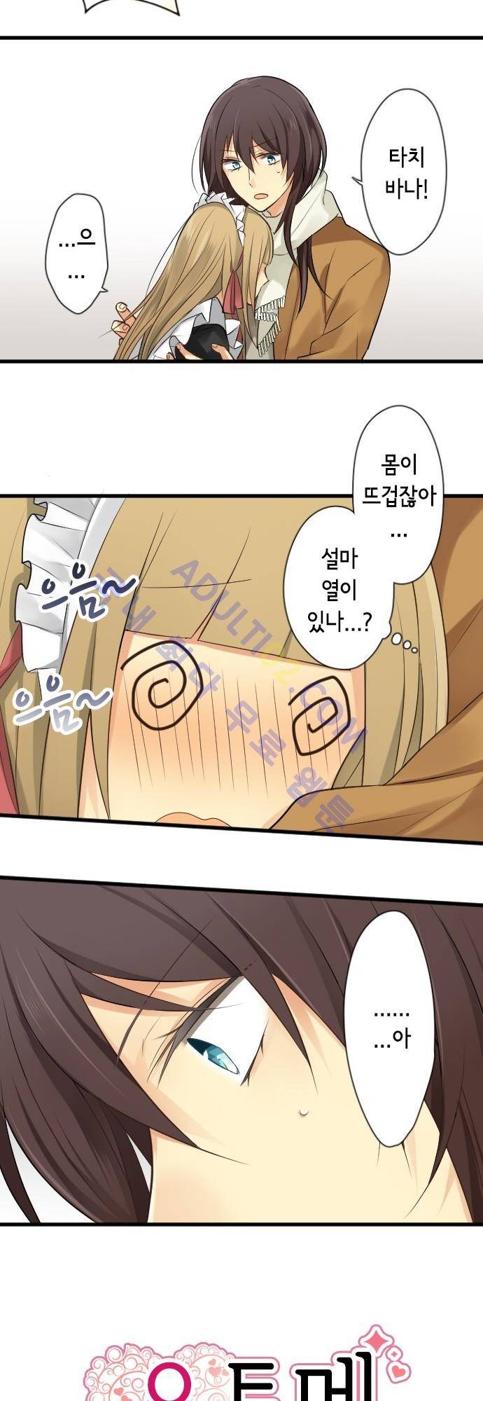 오토메 신드롬 77화 2