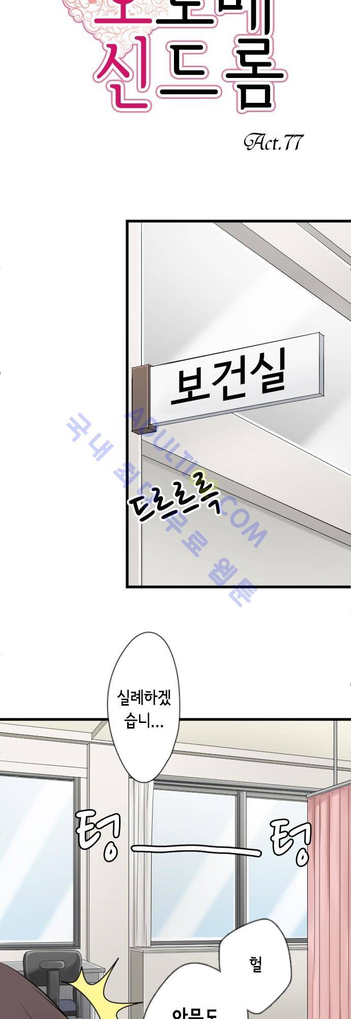 오토메 신드롬 77화 3