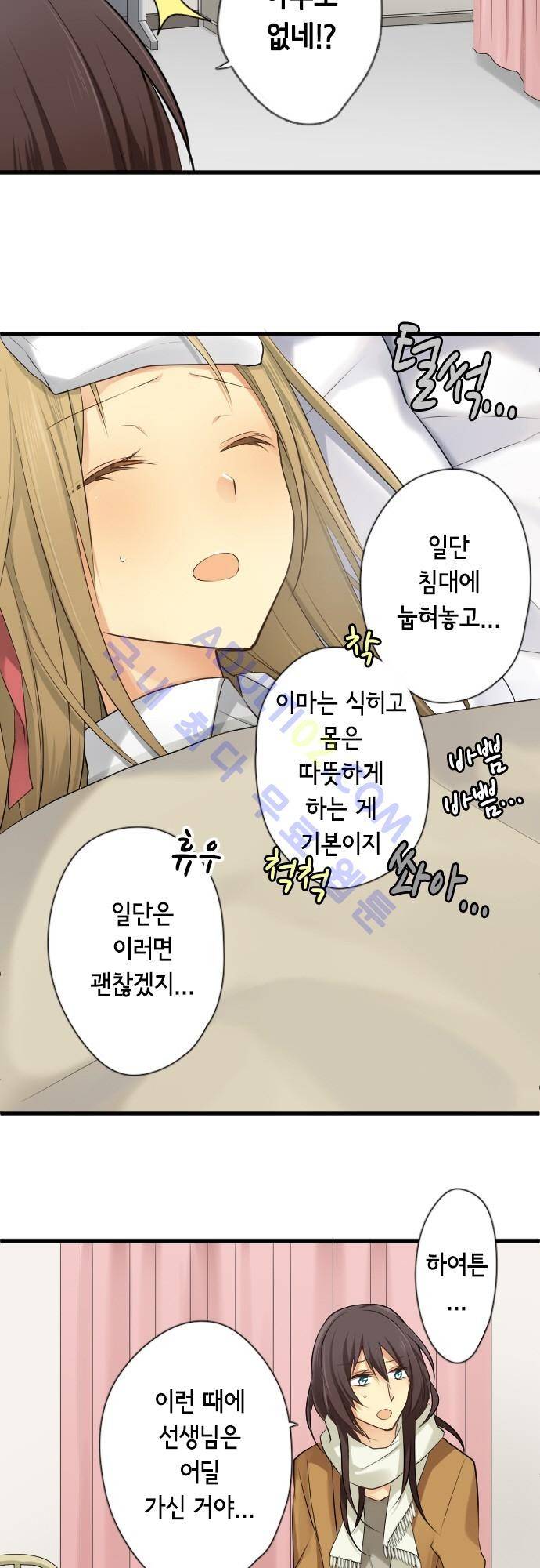 오토메 신드롬 77화 4