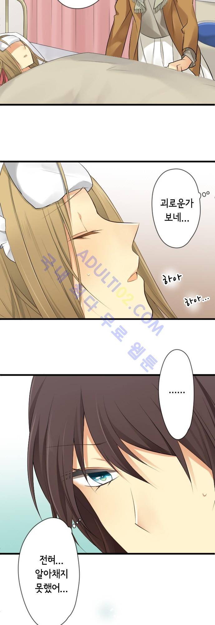 오토메 신드롬 77화 5