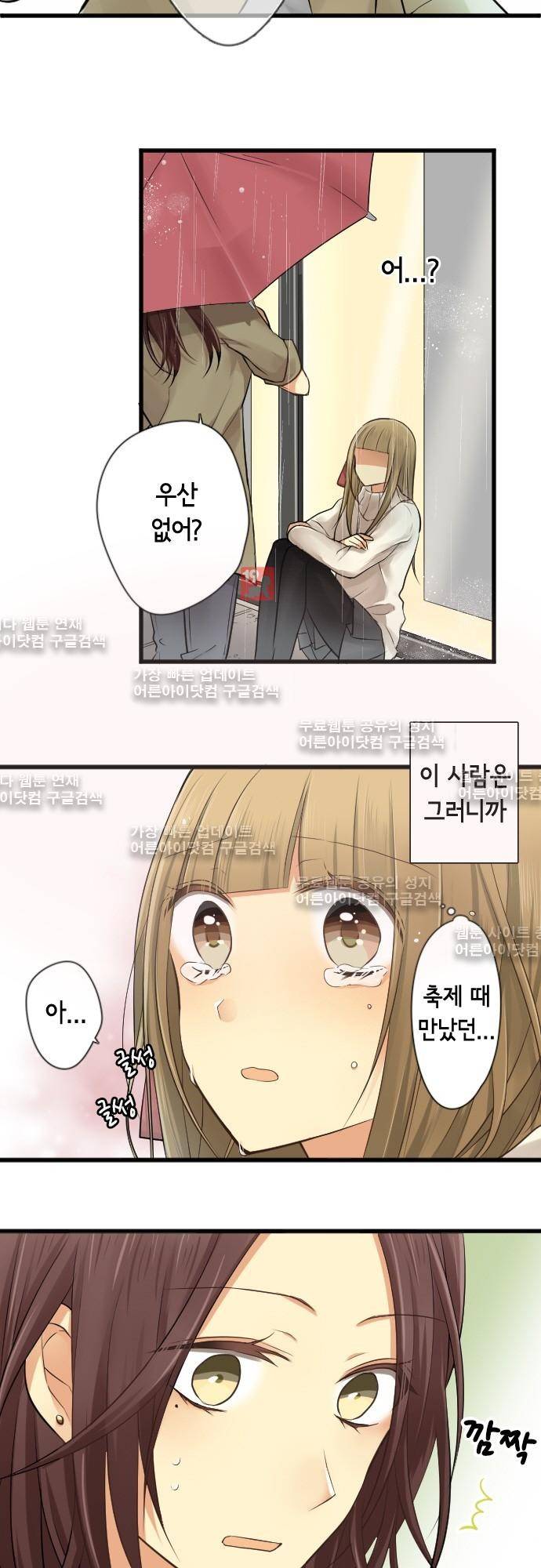 오토메 신드롬 87화 2