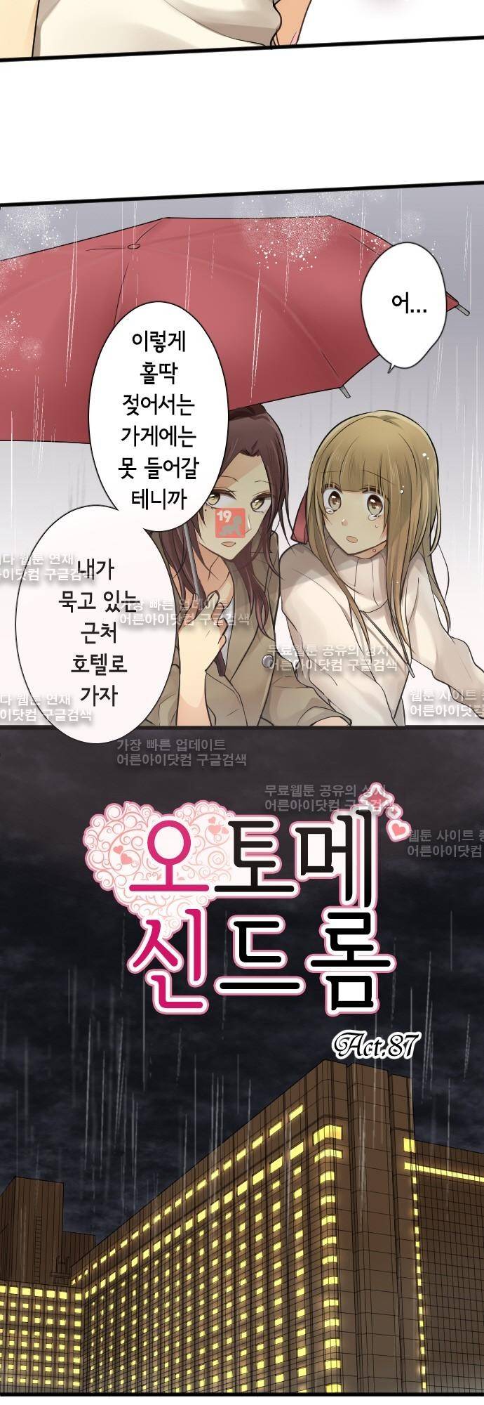 오토메 신드롬 87화 4
