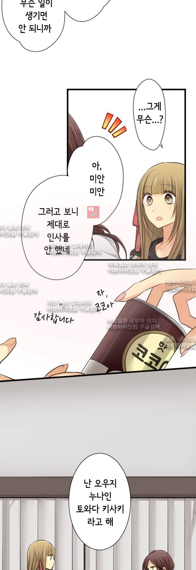 오토메 신드롬 87화 7