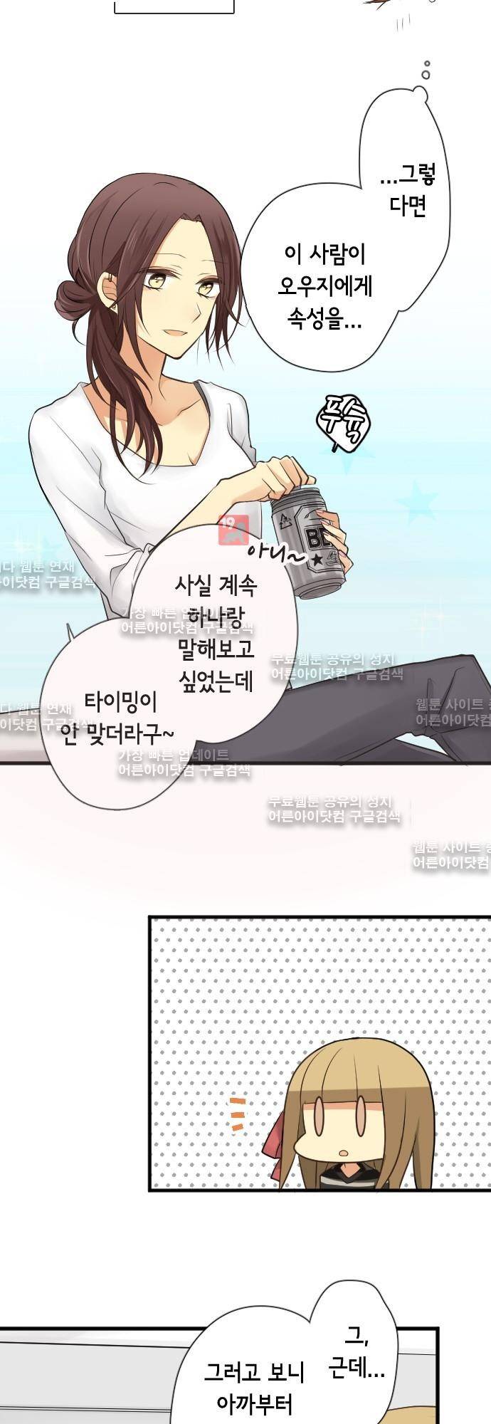 오토메 신드롬 87화 10