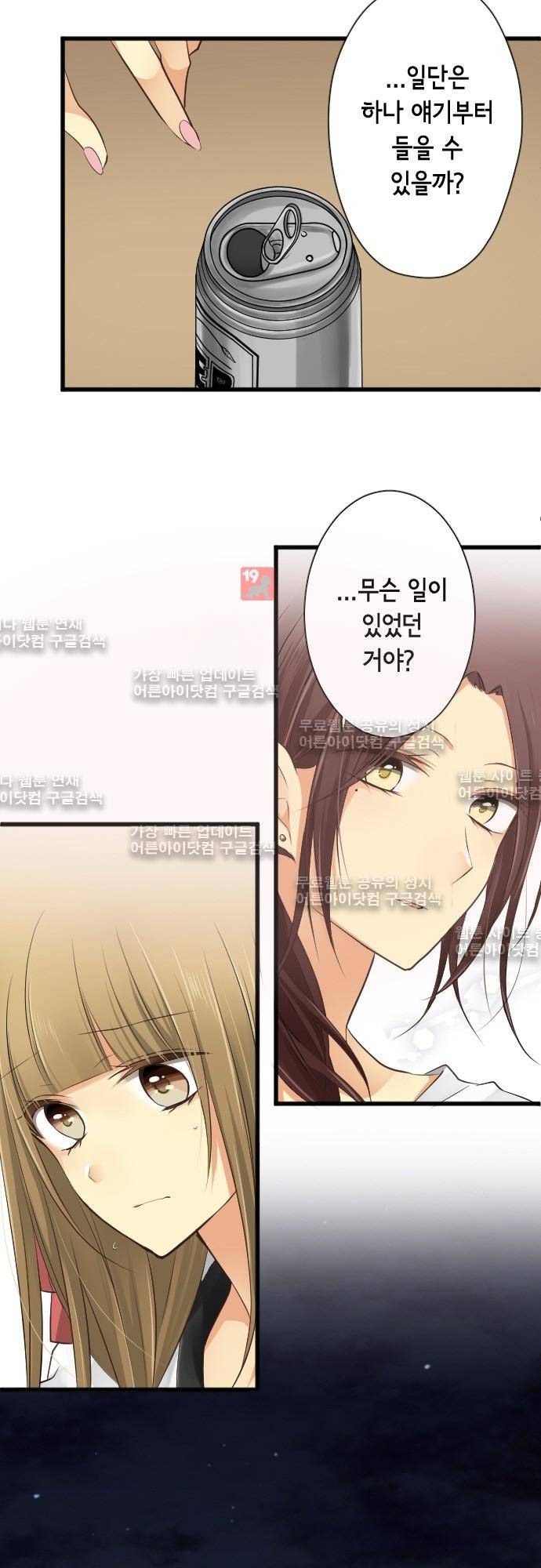 오토메 신드롬 87화 12