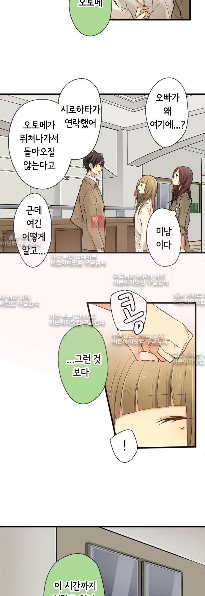 오토메 신드롬 87화 15