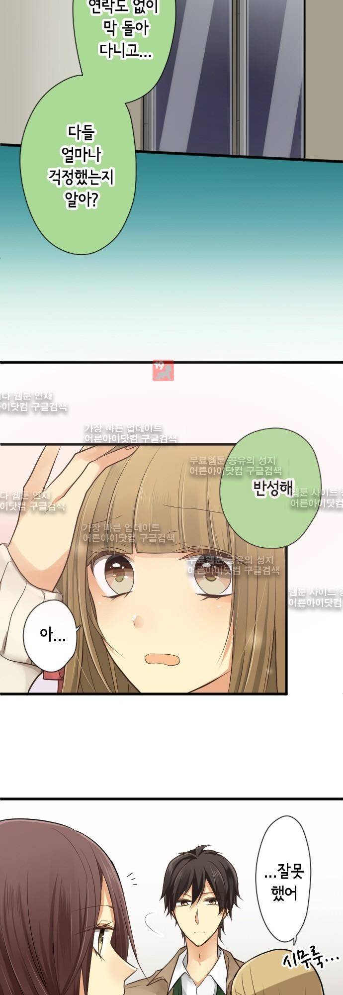 오토메 신드롬 87화 16