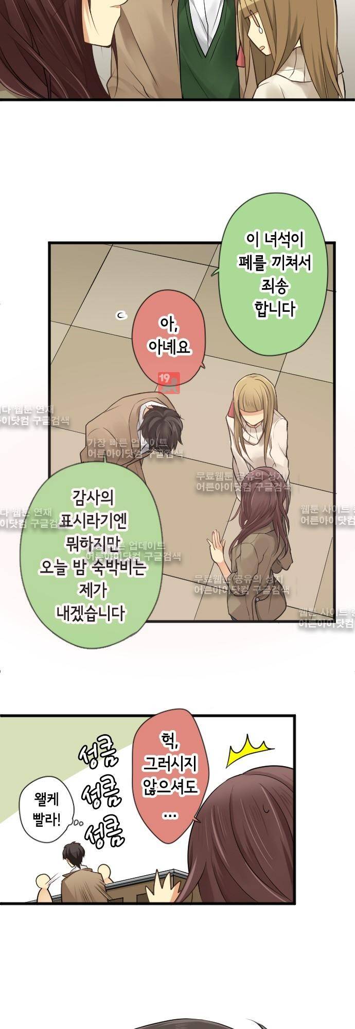 오토메 신드롬 87화 17