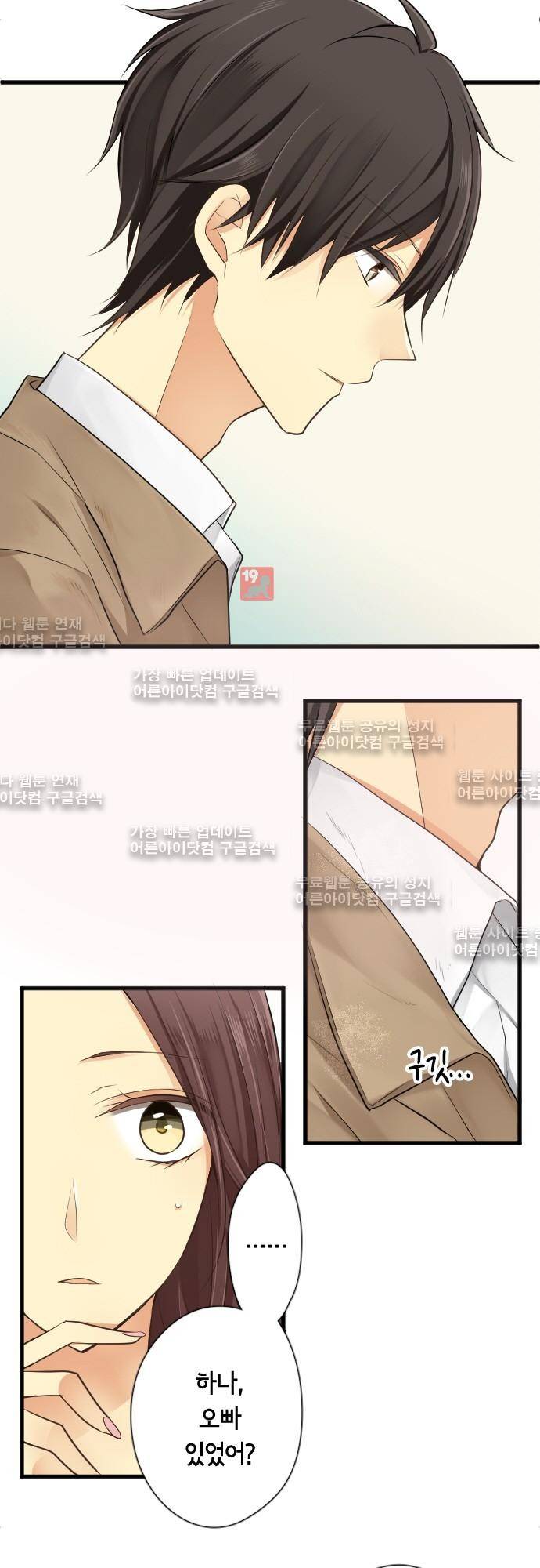 오토메 신드롬 87화 18