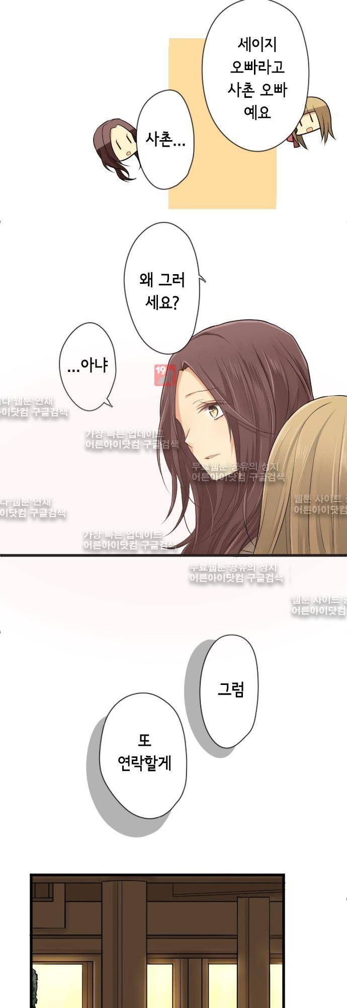오토메 신드롬 87화 19