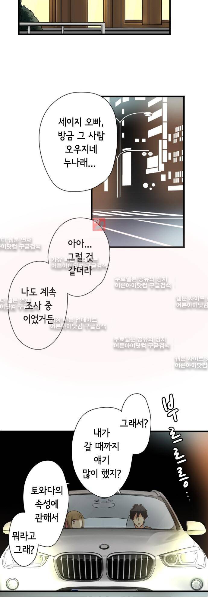 오토메 신드롬 87화 20