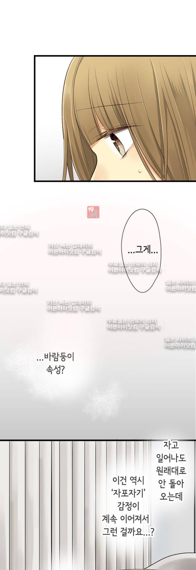 오토메 신드롬 87화 21