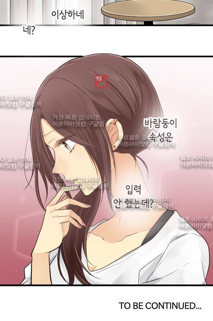 오토메 신드롬 87화 22