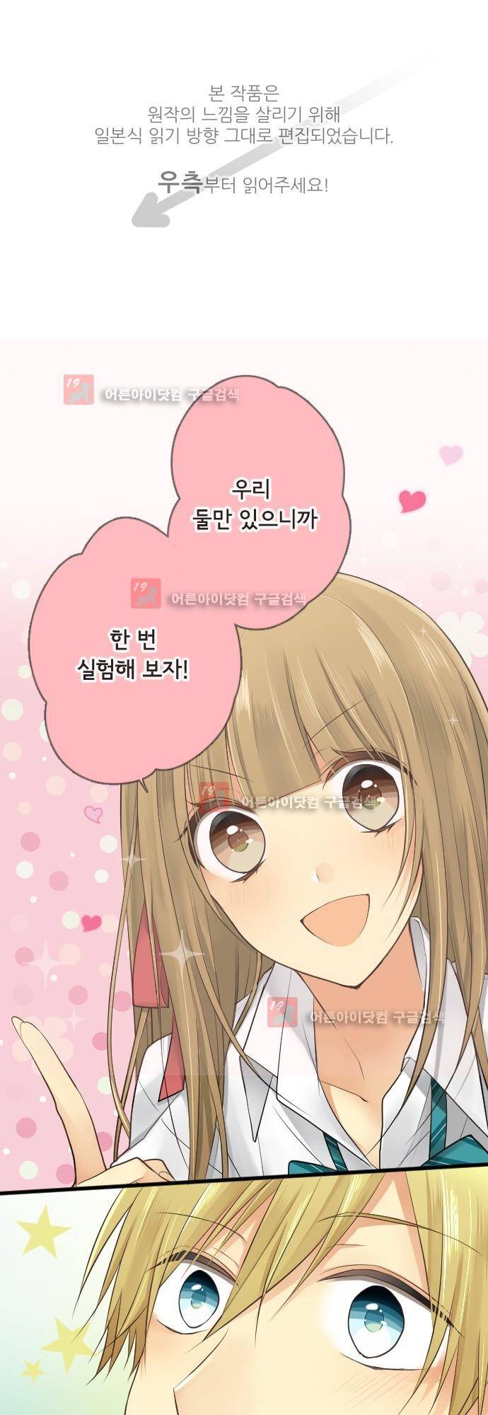 오토메 신드롬 97화 1