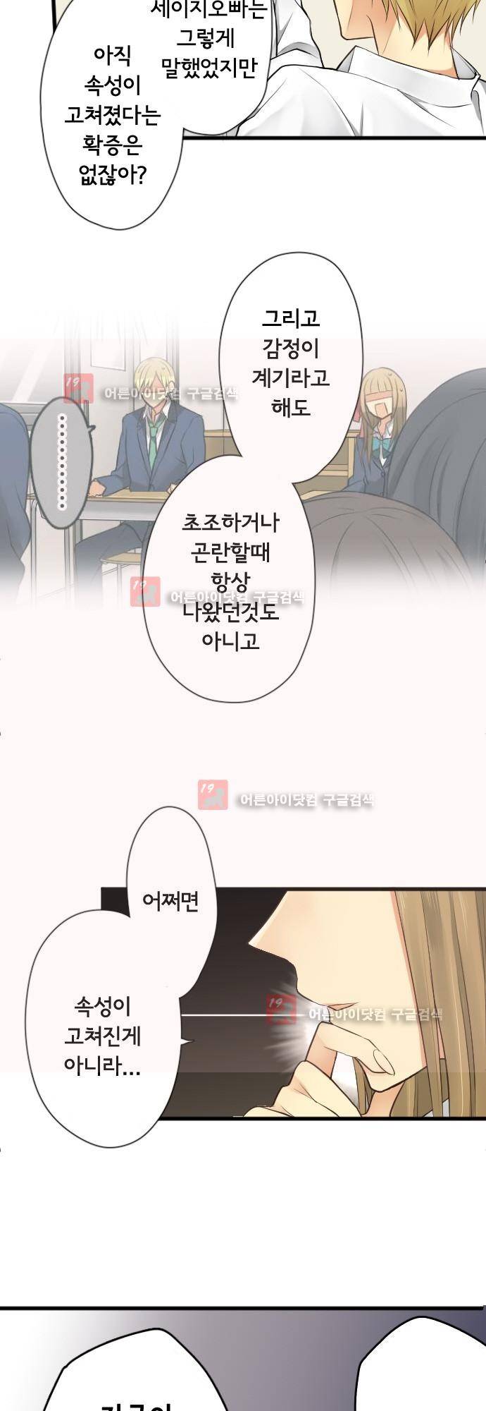 오토메 신드롬 97화 3