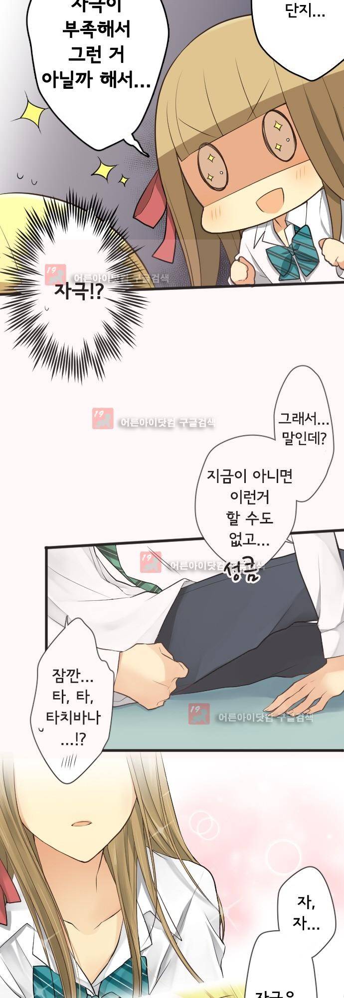 오토메 신드롬 97화 4