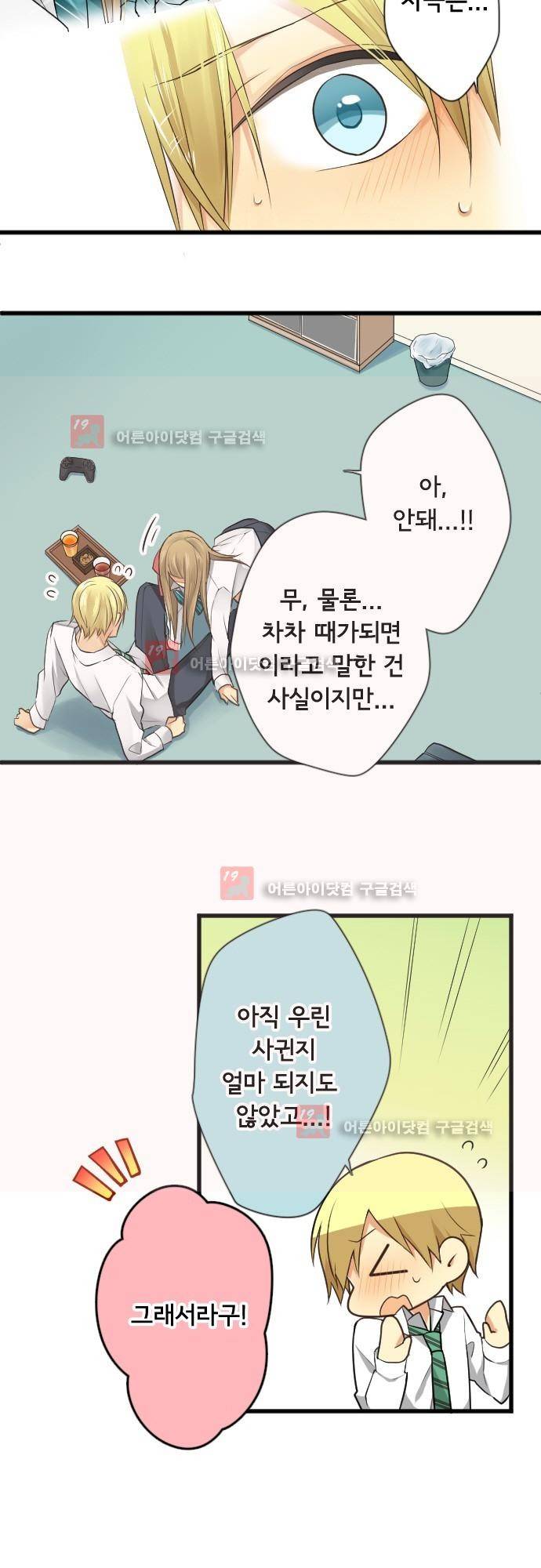 오토메 신드롬 97화 5
