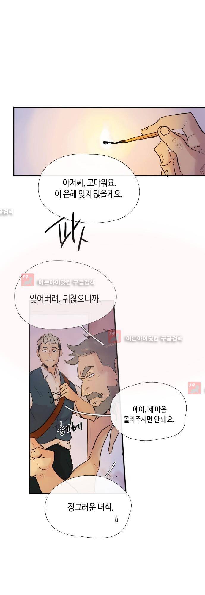 리턴!! 10화 1