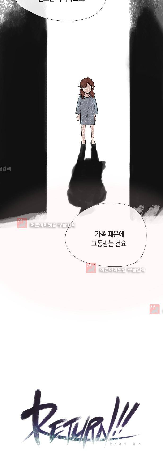 리턴!! 10화 4