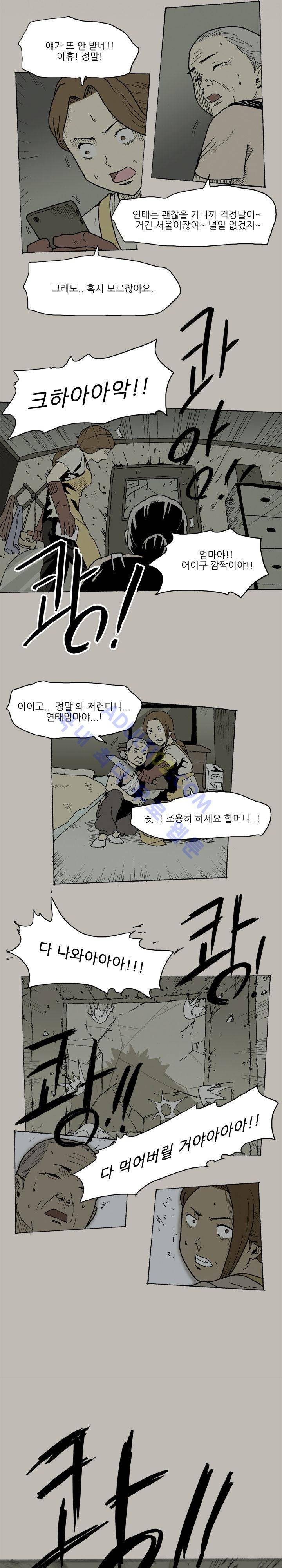 파티션 2화 5