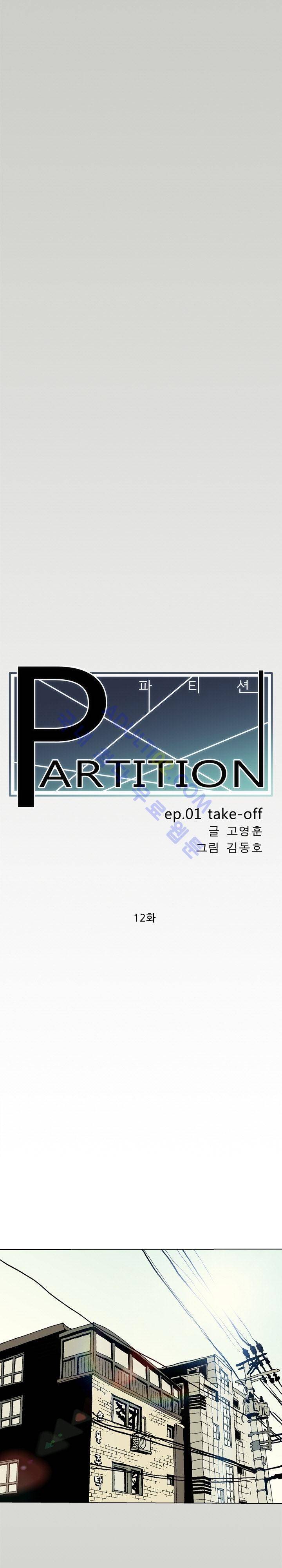파티션 12화 2