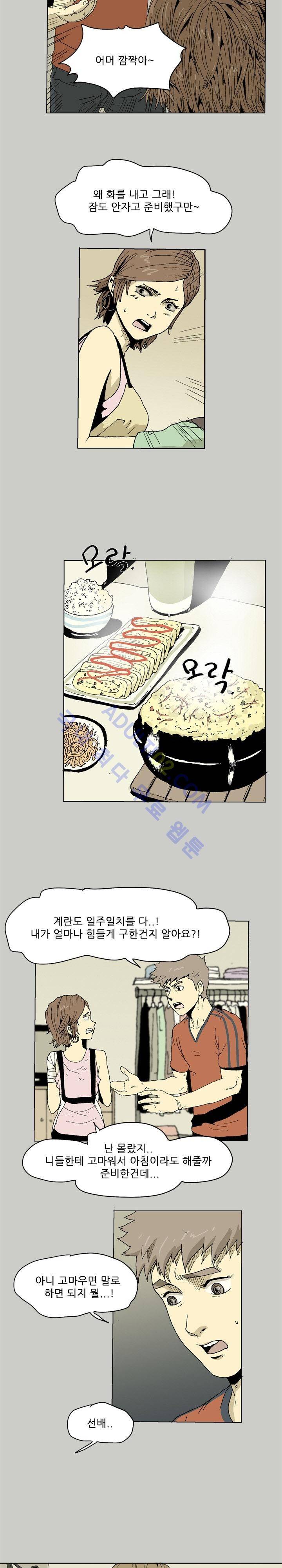 파티션 12화 5