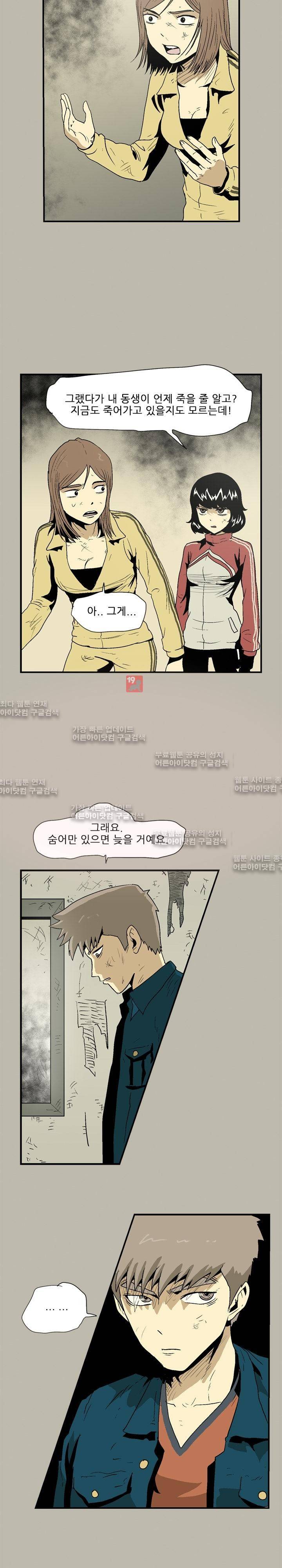 파티션 29화 2