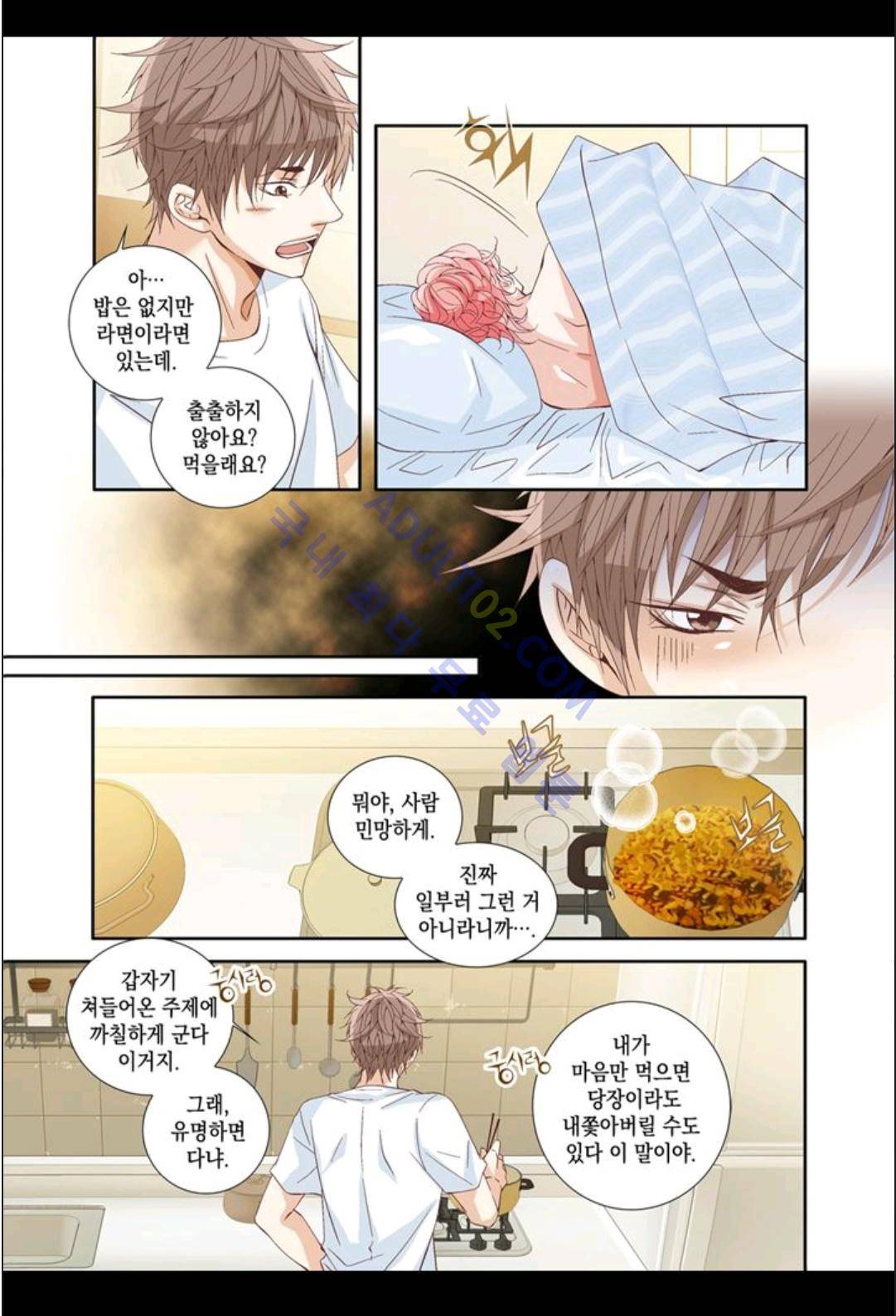 미치기 좋은 날 4화 3