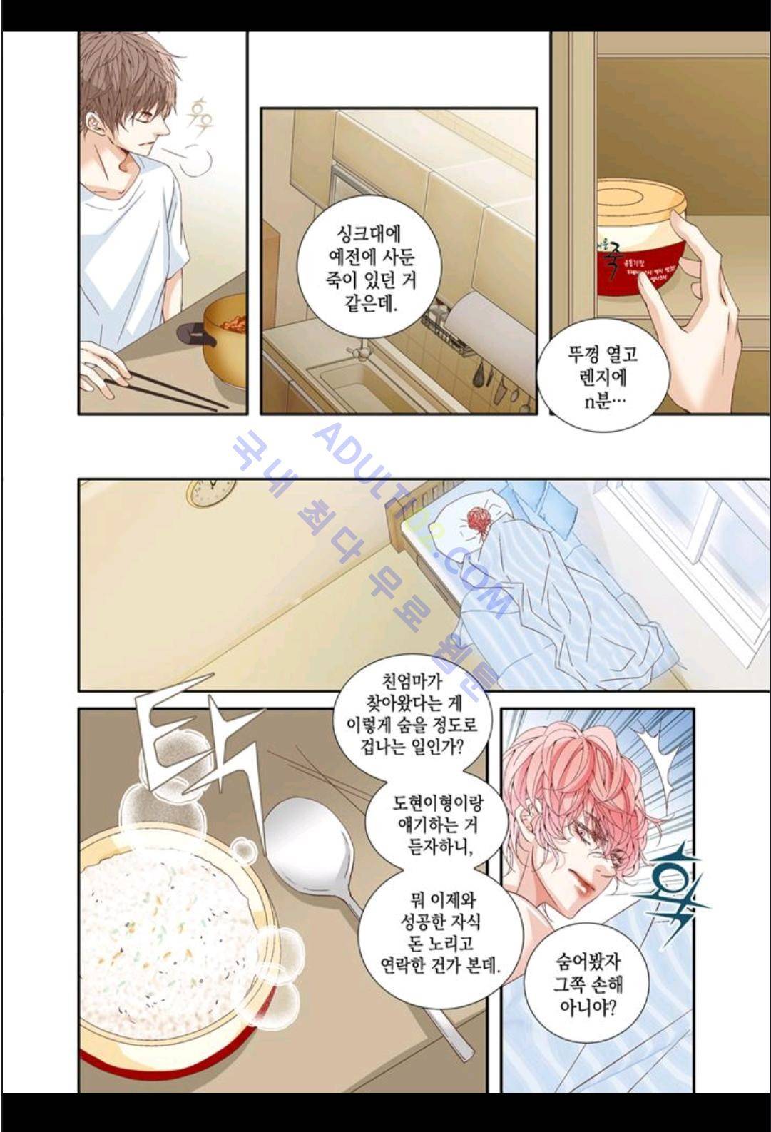 미치기 좋은 날 4화 6