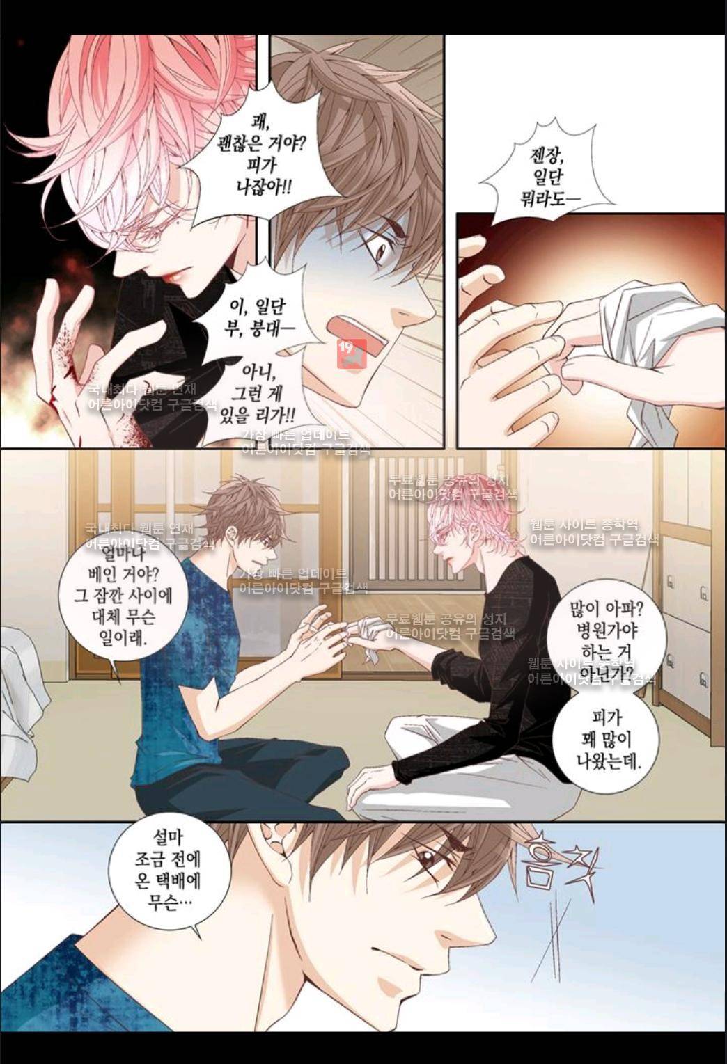 미치기 좋은 날 14화 2