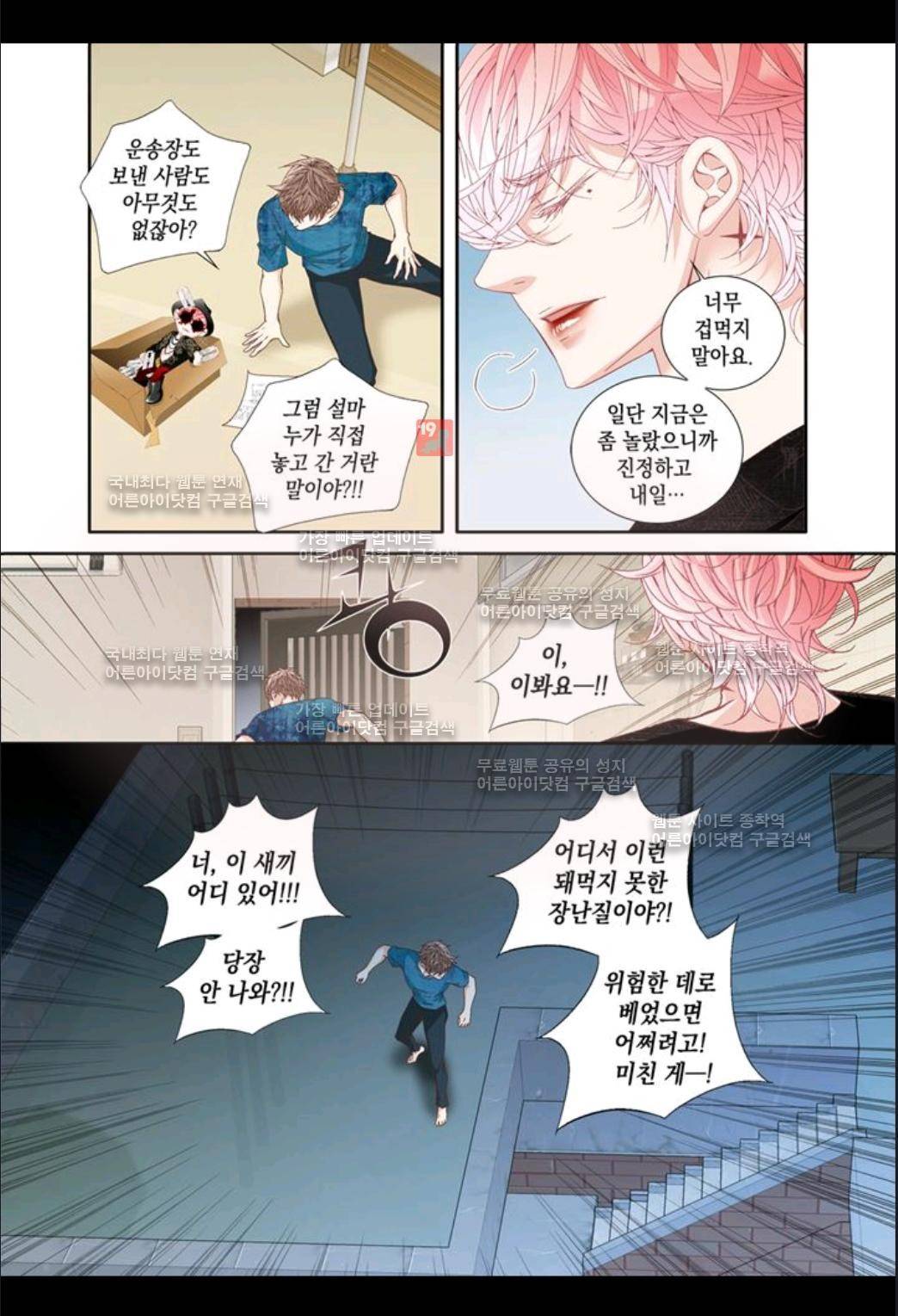 미치기 좋은 날 14화 4
