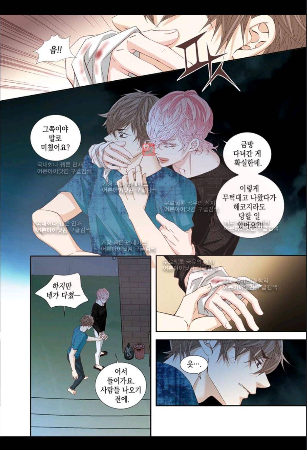 미치기 좋은 날 14화 5