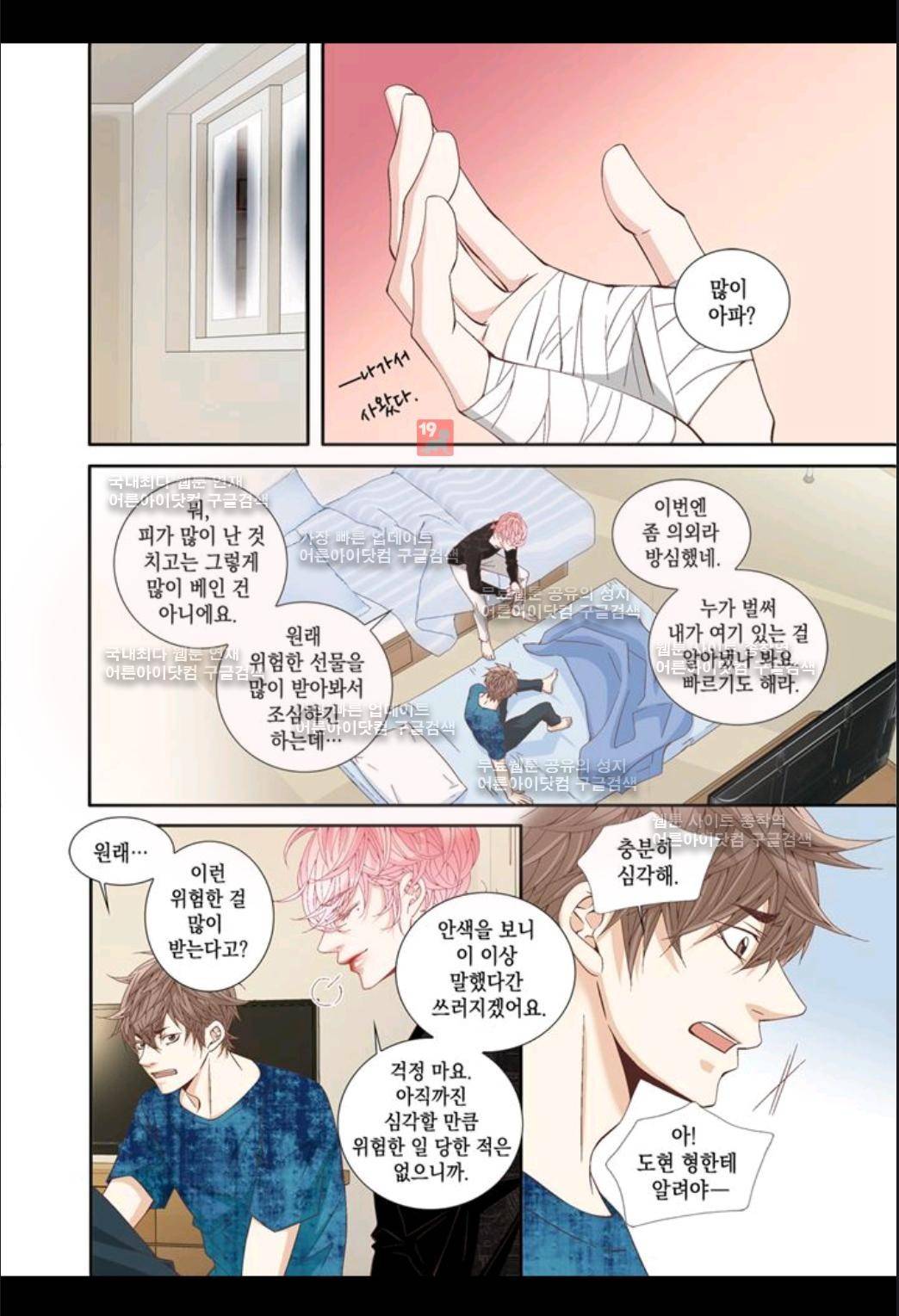 미치기 좋은 날 14화 6