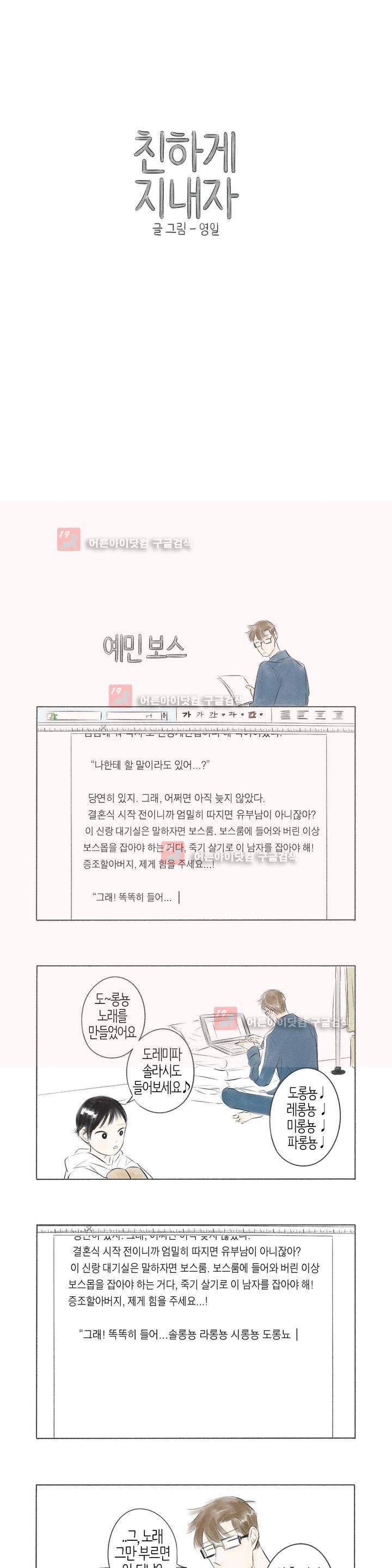 친하게 지내자 24화 1