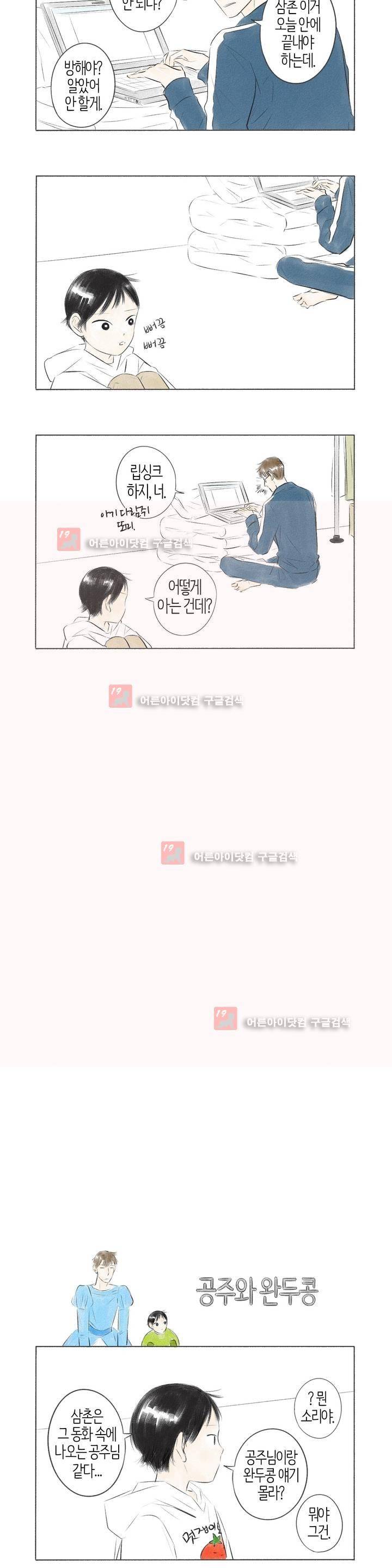 친하게 지내자 24화 2