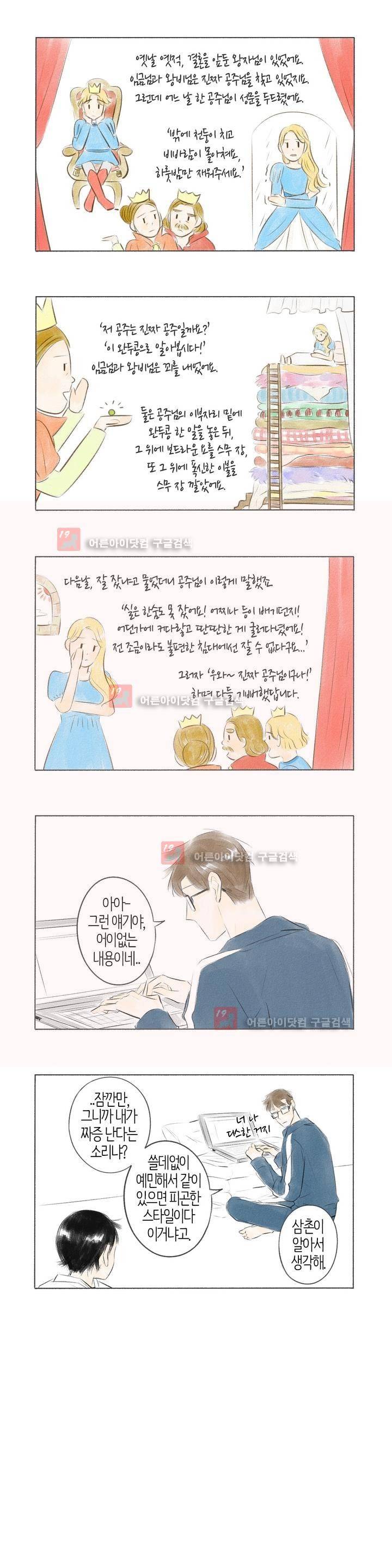 친하게 지내자 24화 3