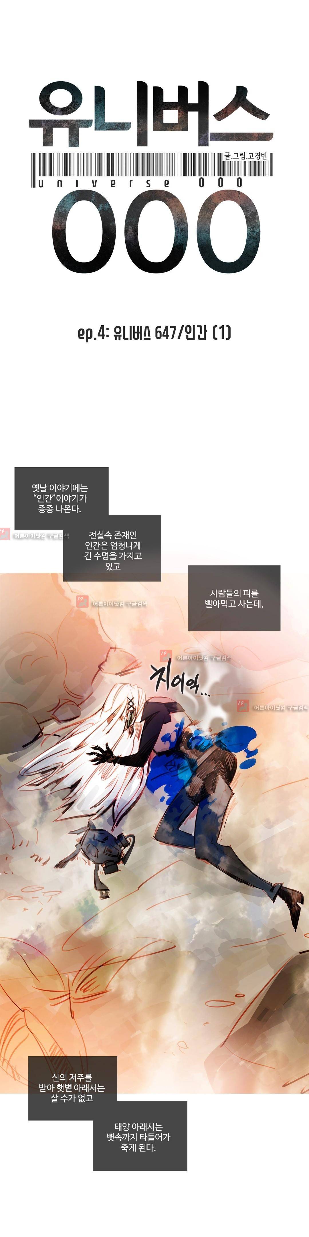 유니버스000 6화 1