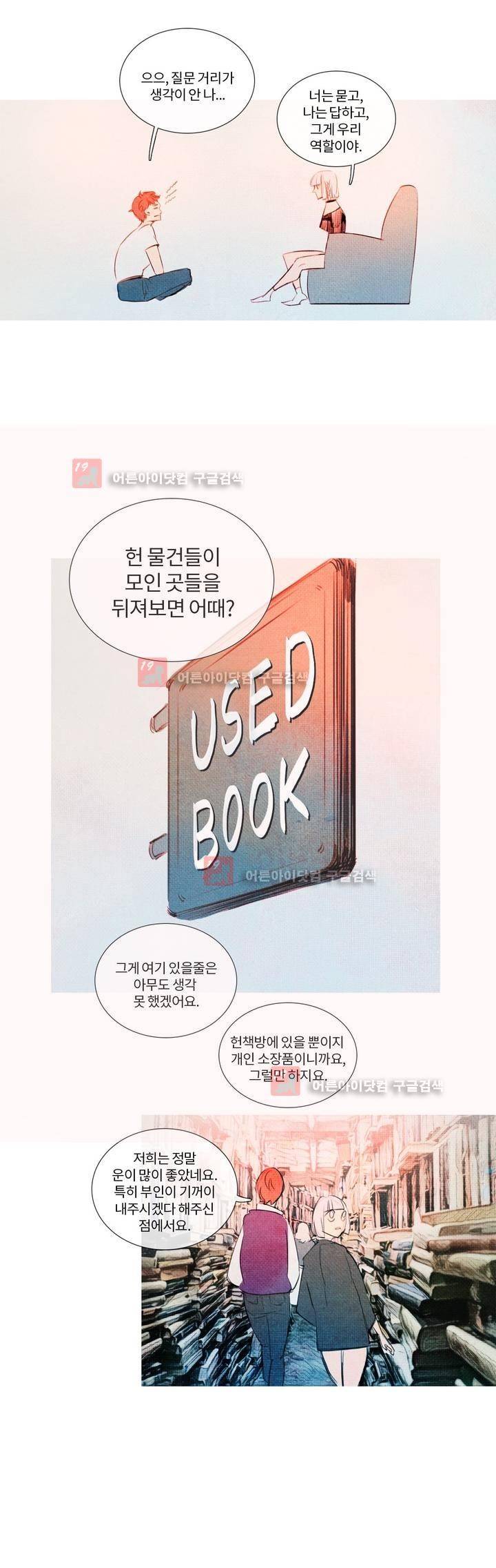 유니버스000 13화 8