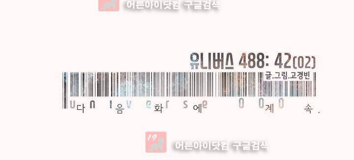 유니버스000 13화 19