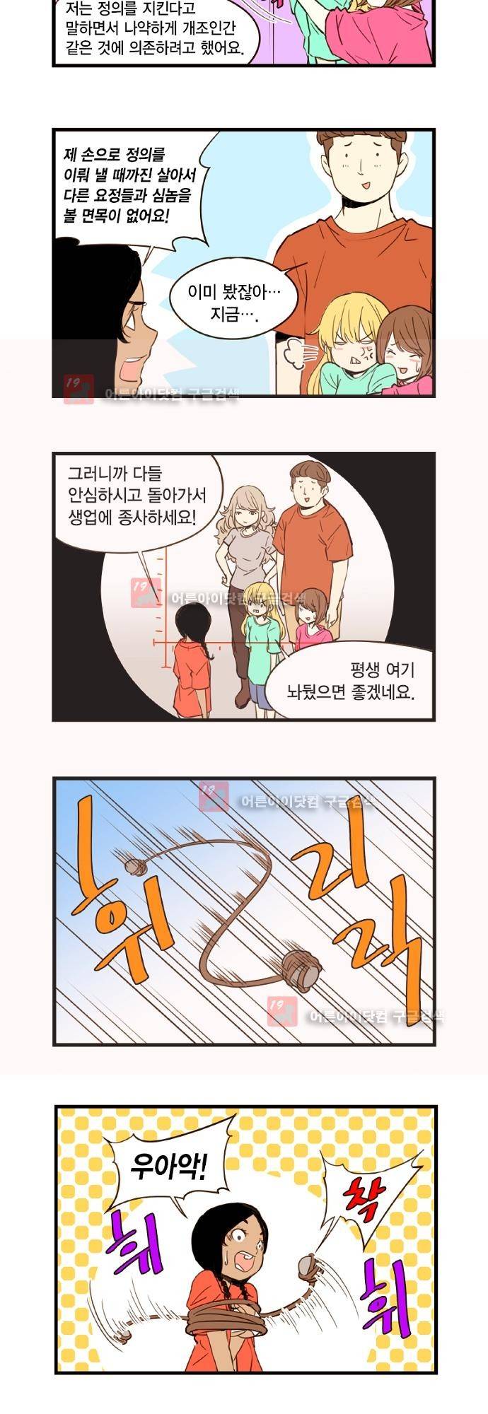 미니미니 전차장 28화 2