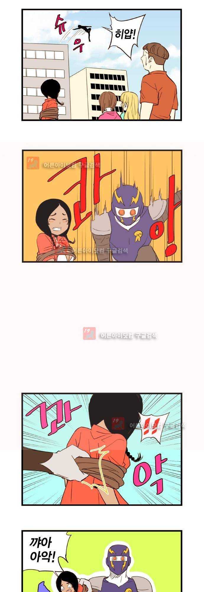 미니미니 전차장 28화 3