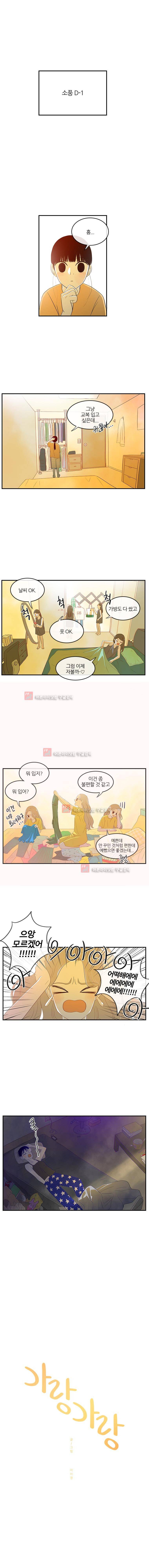 가랑가랑 26화 1