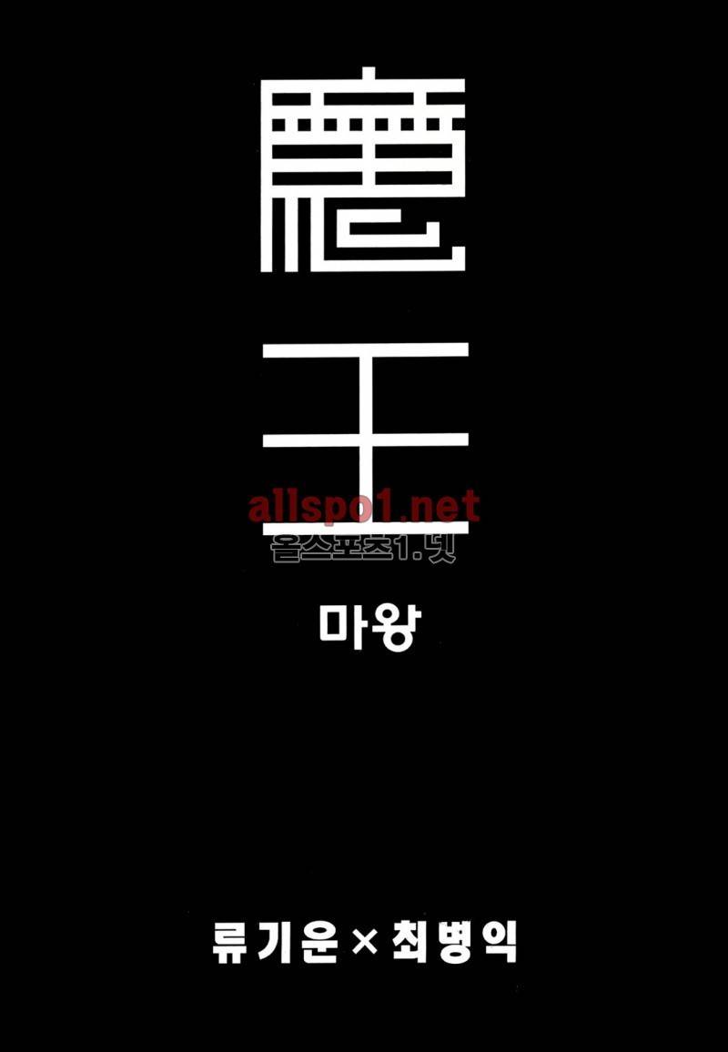 마왕 10화 2