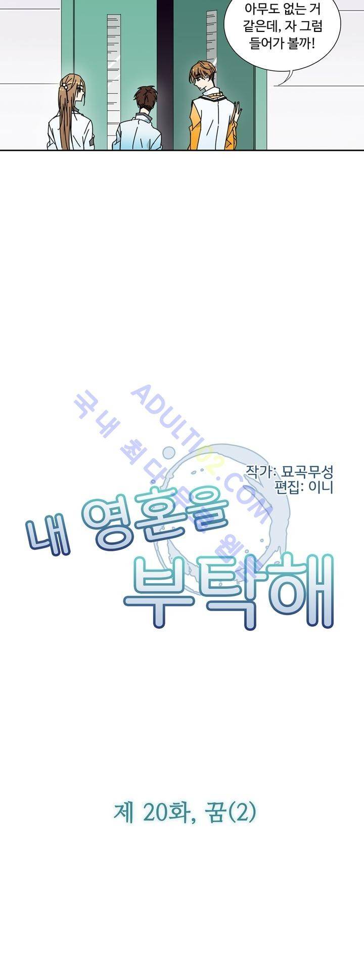 내 영혼을 부탁해 20화 2