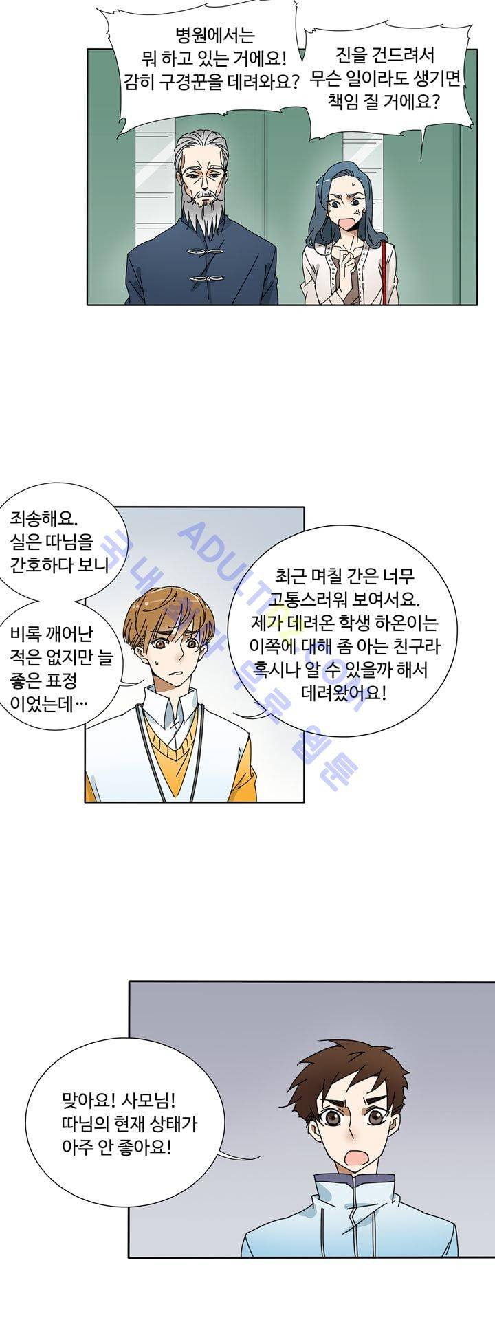 내 영혼을 부탁해 20화 6