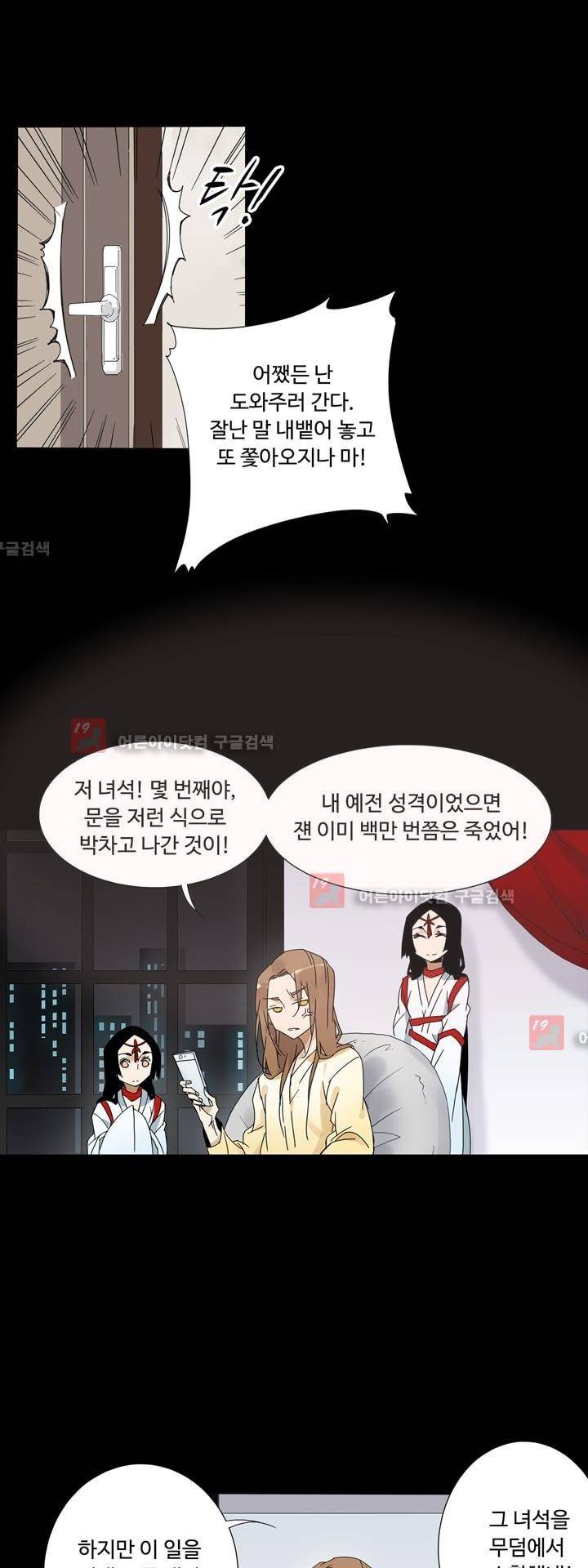 내 영혼을 부탁해 30화 1