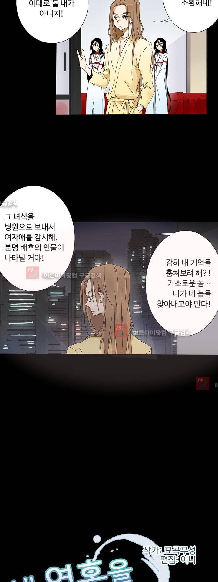 내 영혼을 부탁해 30화 2